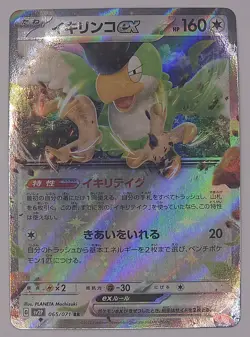 Pokemon TCG Squawkabilly ex Shiny Treasure ex 154/190 Holo Double Rare - Image 1