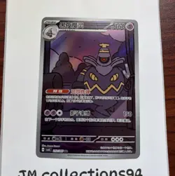 Pokemon TCG Dusknoir 212/207 Chinese Full Art Holo CSV8C - Image 1
