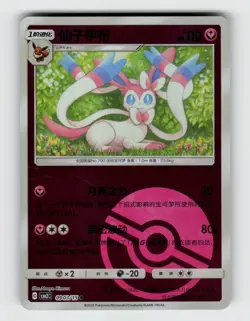 Sylveon 0903/15 Gem Pack Volume 2 Pokemon 2025 Near Mint - Image 1
