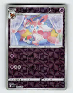 Sylveon 0908/15 Gem Pack Volume 2 Pokemon 2025 Near Mint - Image 1
