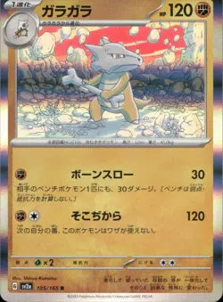 Marowak 105/165 Rare SV2a: Pokemon Card 151 Pokemon Japanese Holo Near Mint - Image 1