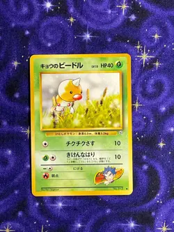 Pokemon TCG Koga's Weedle No.013 Gym Challenge Japanese - NM - Image 1
