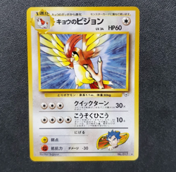 Pokemon TCG Japanese GYM Challenge From The Darkness - Koga's Pidgeotto #17 NM - Image 1