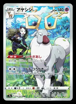 Wyrdeer 070/067 Battle Region NM Japanese Pokemon Card TCG - Image 1
