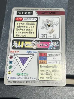 1997 Bandai Carddass Machoke Pokemon Card Vintage Pocket Monsters Japanese - Image 2