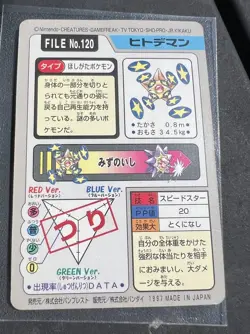 1997 Bandai Carddass Staryu #120 Pokemon Card Pocket Monsters - Image 2