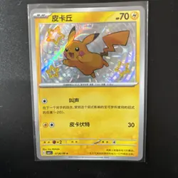 Chinese Pokemon Gem Pack CBB1C-07 06/09 Pikachu Shiny Card - Image 1