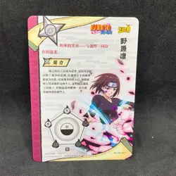 Naruto Kayou CCG - Rin Nohara MR-037 Full Art Box Hit - Naruto MR Card - MINT - Image 2