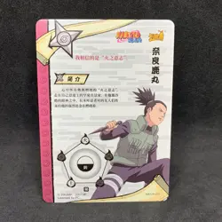 Naruto Kayou CCG - Shika Maru NR-UR-031 Ultra Rare - Official Naruto Card - Mint - Image 2
