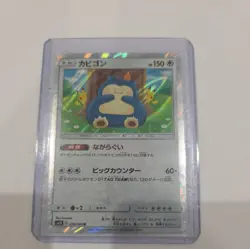 Snorlax 076/095 2019 Double Blaze Pokemon Japanese NM - Image 1