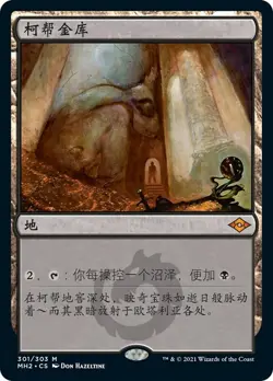 [NM] 1x Cabal Coffers MTG Modern Horizons 2 Simplified Chinese - Image 1
