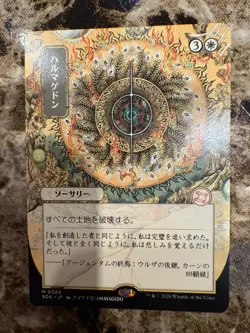 ARMAGEDDON (JP ALTERNATE ART) Magic MTG Secrets of Strixhaven - Image 1