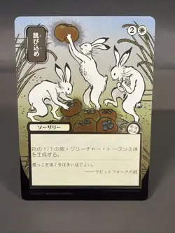 MTG Hop to It - Silver Scroll Foil - Japanese Alt Art #136 - Image 1