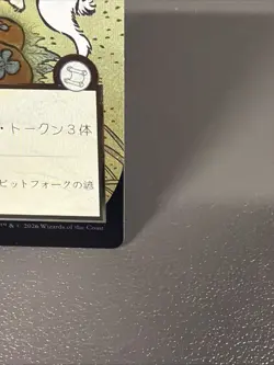 MTG Hop to It - Silver Scroll Foil - Japanese Alt Art #136 - Image 4