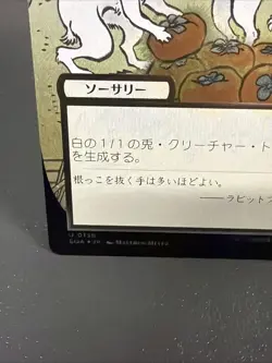 MTG Hop to It - Silver Scroll Foil - Japanese Alt Art #136 - Image 5