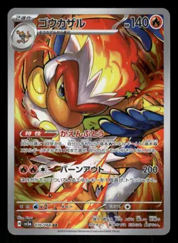 2024 Near Mint Pokemon Infernape AR 070/066 Crimson Haze SV5a Japanese - Image 1