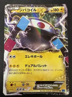 Magnezone-EX 1st Edition Double Rare RR - Wild Blaze 2014 Pokemon TCG 030/080 - Image 1
