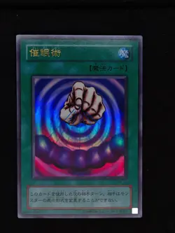 Yu-gi-oh! 2001 Mesmeric Control G4-10 Ultra JP Japanese OCG 1st 2nd - Image 1