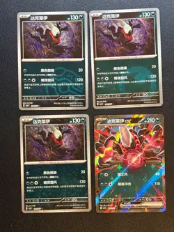 Darkrai Gem Pack Vol. 3 S-Chinese 4 Card Lot Pokemon TCG Cards Ex/Master Ball+ - Image 1