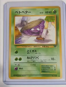 Grimer #88 Team Rocket | Banned Art Japanese Pokemon Card 1997 NM Condition - Image 1