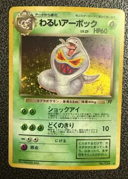Dark Arbok Rocket Gang Holo Japan Pokemon Card No. 24 NM - Image 1