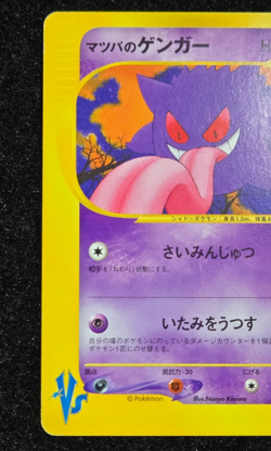 Morty's Gengar 021/141 Japanese Pokemon Card VS e-Series Set 2001 RARE - Image 3