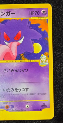 Morty's Gengar 021/141 Japanese Pokemon Card VS e-Series Set 2001 RARE - Image 4