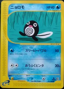 Poliwag Pokemon Card Japanese Nintendo Game Rare 1st Edition e-series 021/088 - Image 1