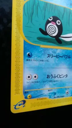 Poliwag Pokemon Card Japanese Nintendo Game Rare 1st Edition e-series 021/088 - Image 3