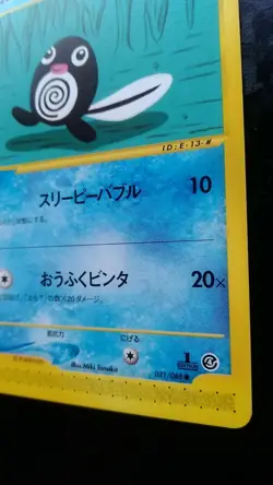 Poliwag Pokemon Card Japanese Nintendo Game Rare 1st Edition e-series 021/088 - Image 4