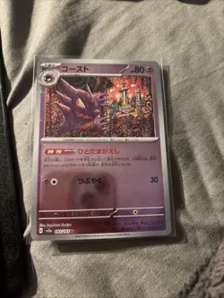 Haunter (Master Ball Pattern) 093/165 Sv2a: Pokemon Card 151 Holo (Japanese) - Image 1