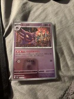 Haunter (Master Ball Pattern) 093/165 Sv2a: Pokemon Card 151 Holo (Japanese) - Image 2