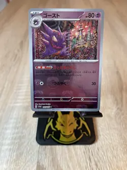 Haunter (Master Ball Pattern) 093/165 Sv2a: Pokemon Card 151 Holo Japanese - Image 1