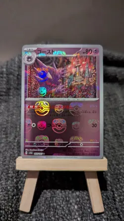 Haunter (Master Ball Pattern) 093/165 Sv2a: Pokemon Card 151 Holo (Japanese) - Image 1