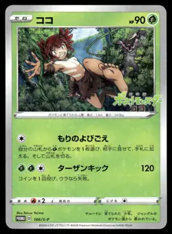 Pokemon Cards Koko 106/S-P Sword & Shield Promos Promo Japanese NM - Image 1