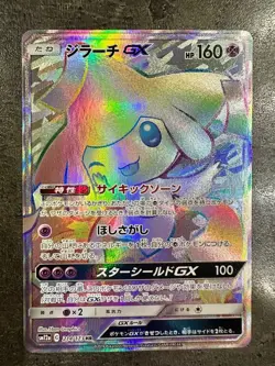 Jirachi GX HR Sun & Moon Tag All Stars 214/173 Pokemon Card - Image 2