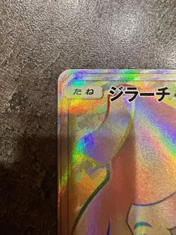 Jirachi GX HR Sun & Moon Tag All Stars 214/173 Pokemon Card - Image 4