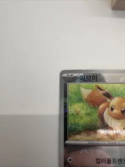 Eevee C 133/165 REVERSE HOLO Pokemon Card 151 SV2a Korean Pokeball Holo - Image 3