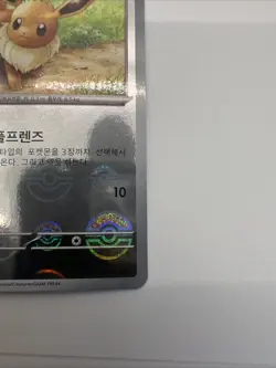 Eevee C 133/165 REVERSE HOLO Pokemon Card 151 SV2a Korean Pokeball Holo - Image 5