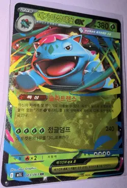 Mega Venusaur ex 003/063 M1l: Mega Brave Holo Double Rare Pokemon (Korean) NM - Image 1
