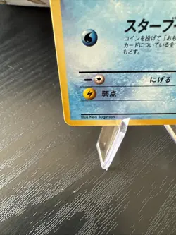 Misty's Staryu Pokemon Card Game Pocket Monster Nintendo Japanese 1996 No.120 GM - Image 5