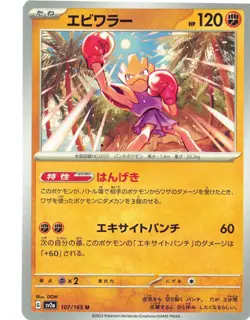 Pokemon Card 151 #107/165 Hitmonchan (Japanese) - Image 1