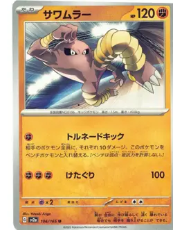 Pokemon Card 151 #106/165 Hitmonlee (Japanese) - Image 1