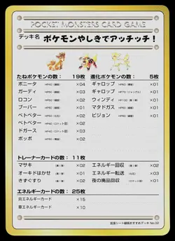 Pokemon Card - Ouch! At The Pokemon Mansion Vending Series 3 NO02 Japanese - Image 1