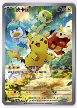 Pokemon Pikachu 004/SV-P Holo Chinese Gem Pack CBB1C Special Promo Card - Image 1