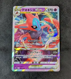 Pokemon card game TCG Deoxys VSTAR SPD 007/020 Holo Japanese - Image 1