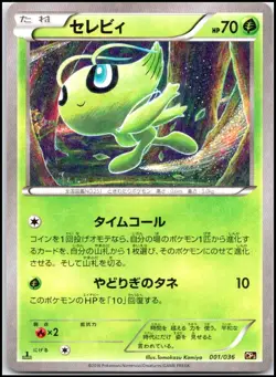 CELEBI 001/036 CP5 DREAM SHINE COLLECTION JAPANESE POKEMON HOLO NEAR MINT - Image 1