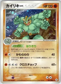 MACHAMP 051/083 ADV UNDONE SEAL JAPANESE POKEMON LIGHTLY PLAYED - Image 1