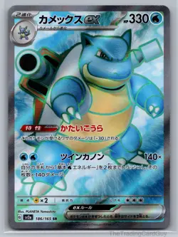 Blastoise ex Super Rare SV2a: Pokemon Card 151 Holo 186/165 NM - Image 1