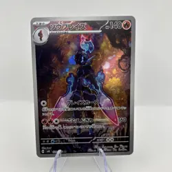 Ceruledge AR 109/106 SV8 Super Electric Breaker Pokemon Card Japanese TCG - Image 1
